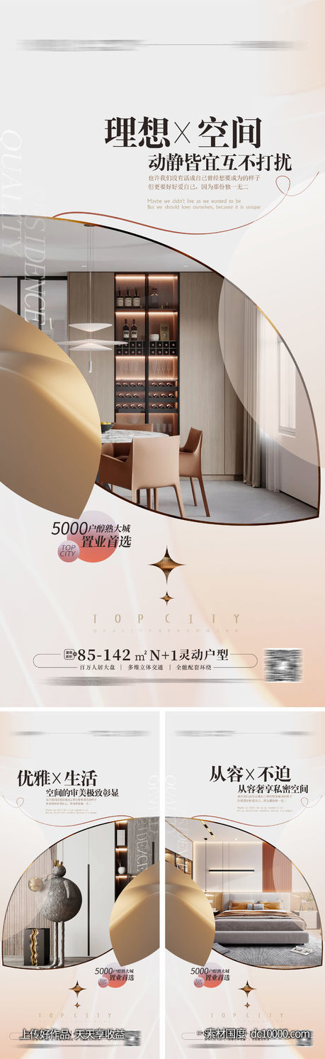 豪宅大平层户型价值点海报-源文件-素材国度dc10000.com