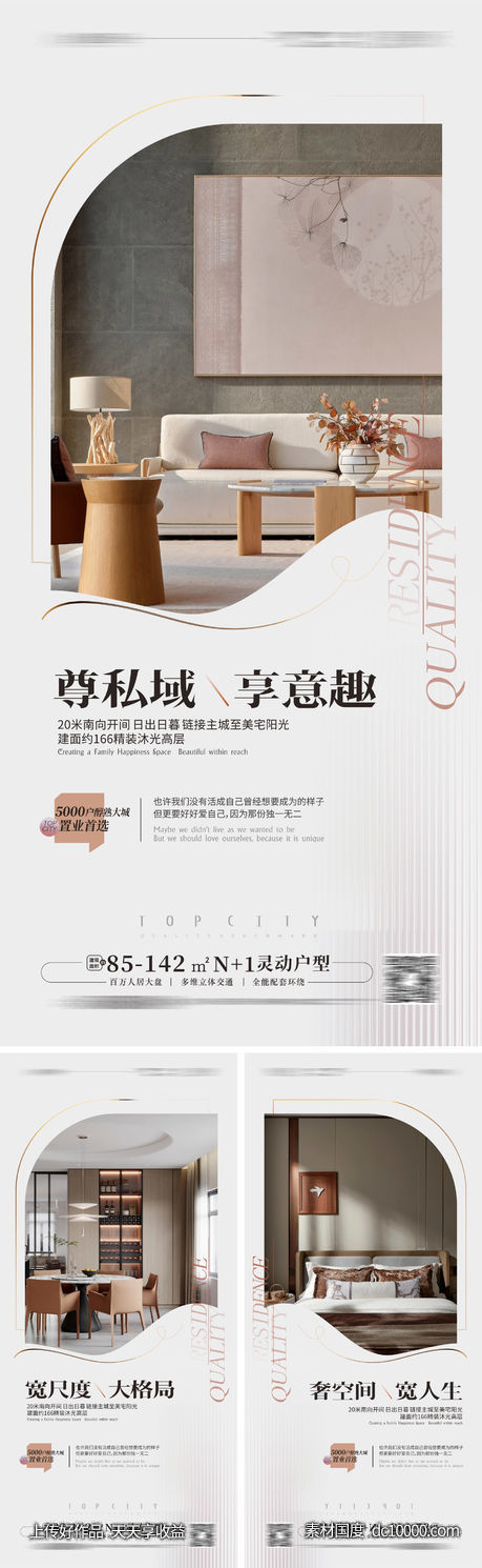 豪宅大平层户型价值点海报 豪宅样板房-源文件-素材国度dc10000.com