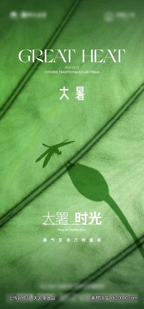 大暑节气刷图-源文件-素材国度dc10000.com
