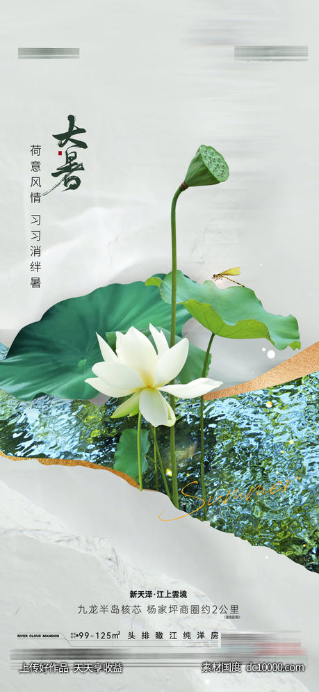 大暑小暑处暑-源文件-素材国度dc10000.com