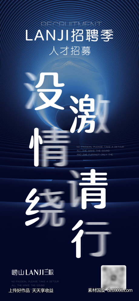 医美人才招聘海报-源文件-素材国度dc10000.com