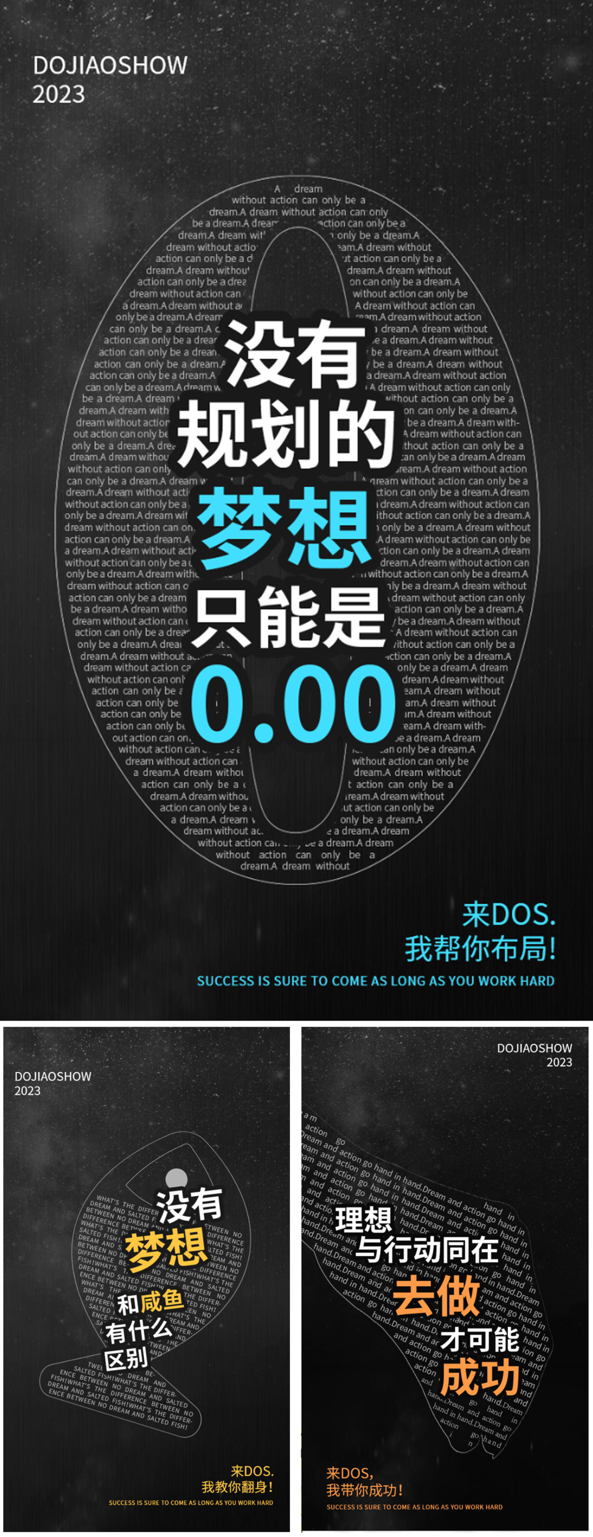 微商招商咸鱼翻身奋斗励志早安圈图海报