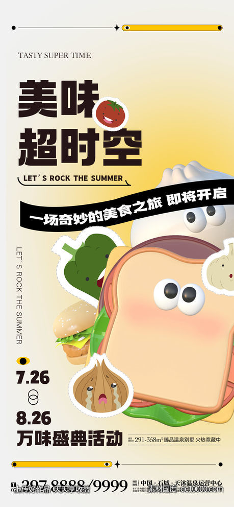 海报-源文件-素材国度dc10000.com