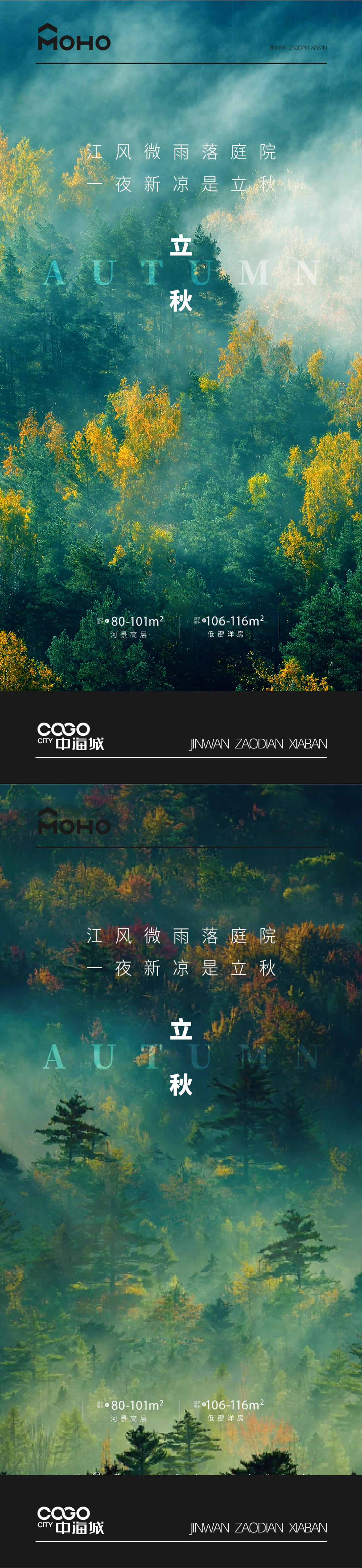 立秋