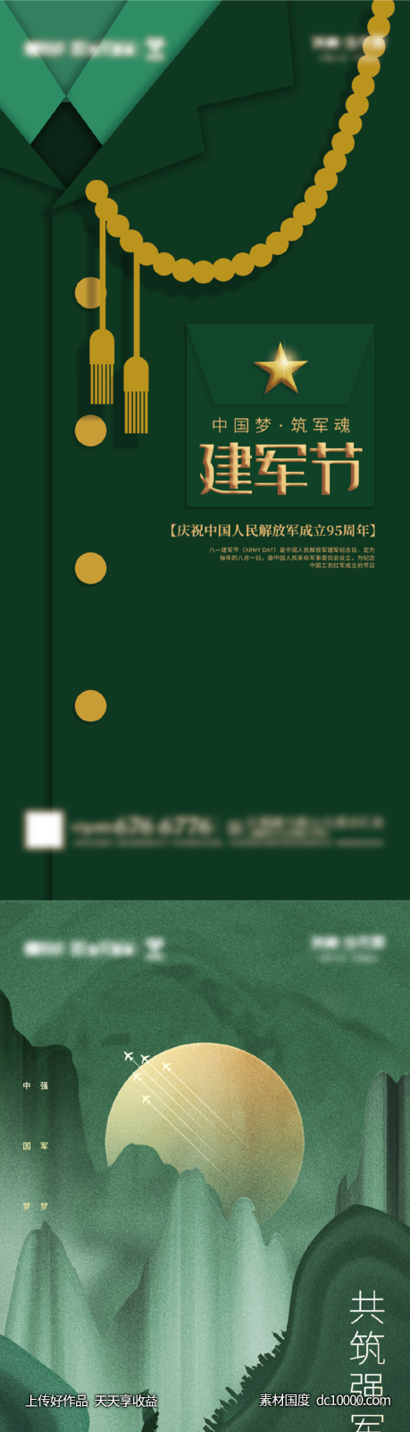 建军节-源文件-素材国度dc10000.com