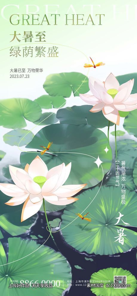 大暑小暑荷花手绘插画海报-源文件-素材国度dc10000.com