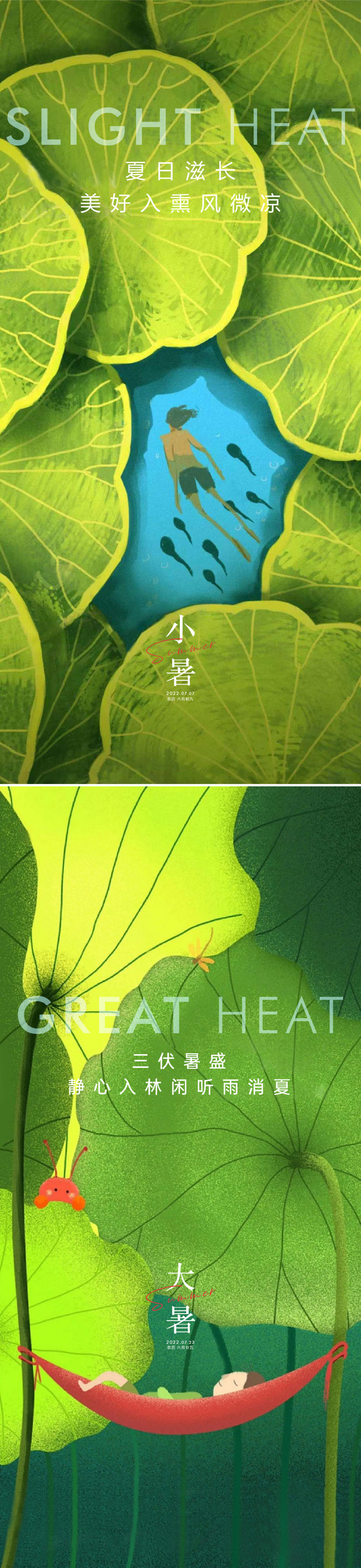 创意荷叶地产小暑大暑海报