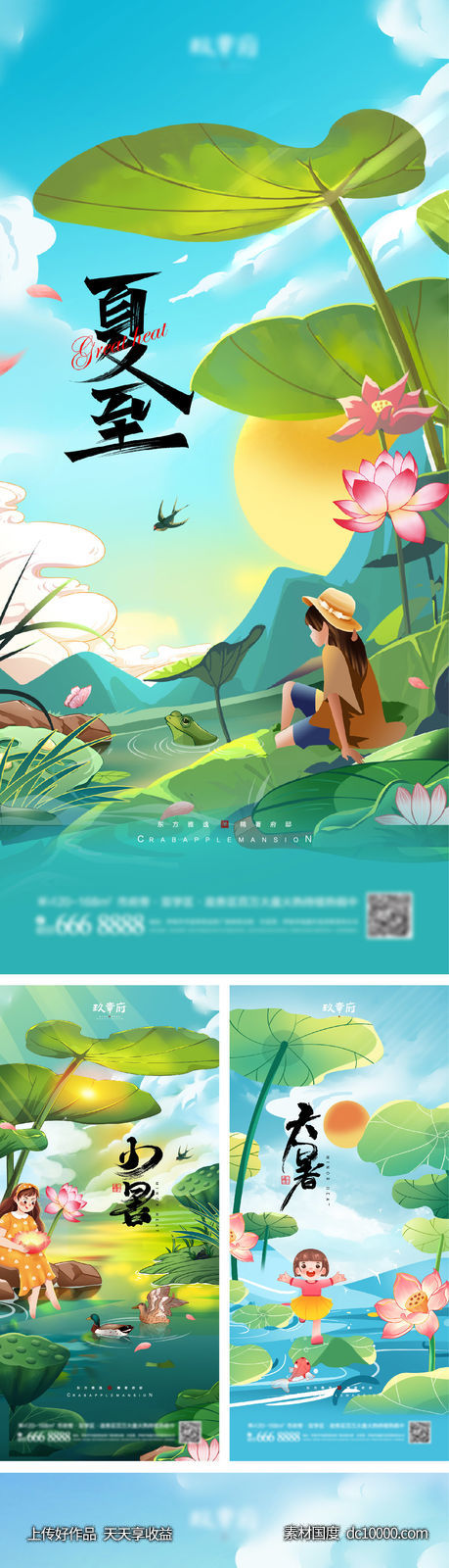 创意手绘小暑大暑处暑海报-源文件-素材国度dc10000.com