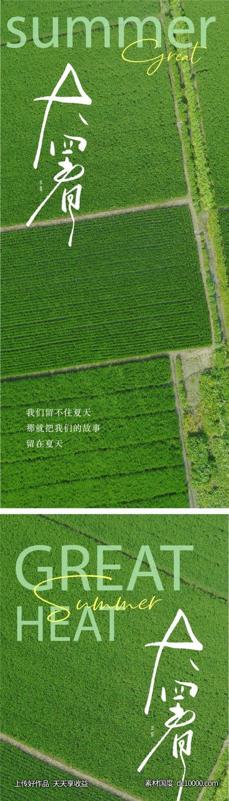 绿色简约大暑节气海报-源文件-素材国度dc10000.com