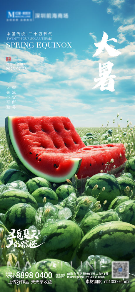 家装家居公司创意合成大暑节气海报-源文件-素材国度dc10000.com