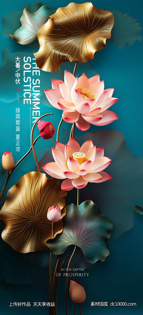 节气海报-源文件-素材国度dc10000.com