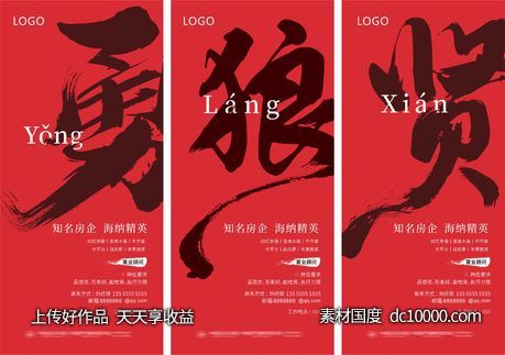 创意红色大字招聘海报-源文件-素材国度dc10000.com