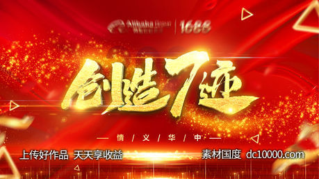 大气红金活动主KV-源文件-素材国度dc10000.com
