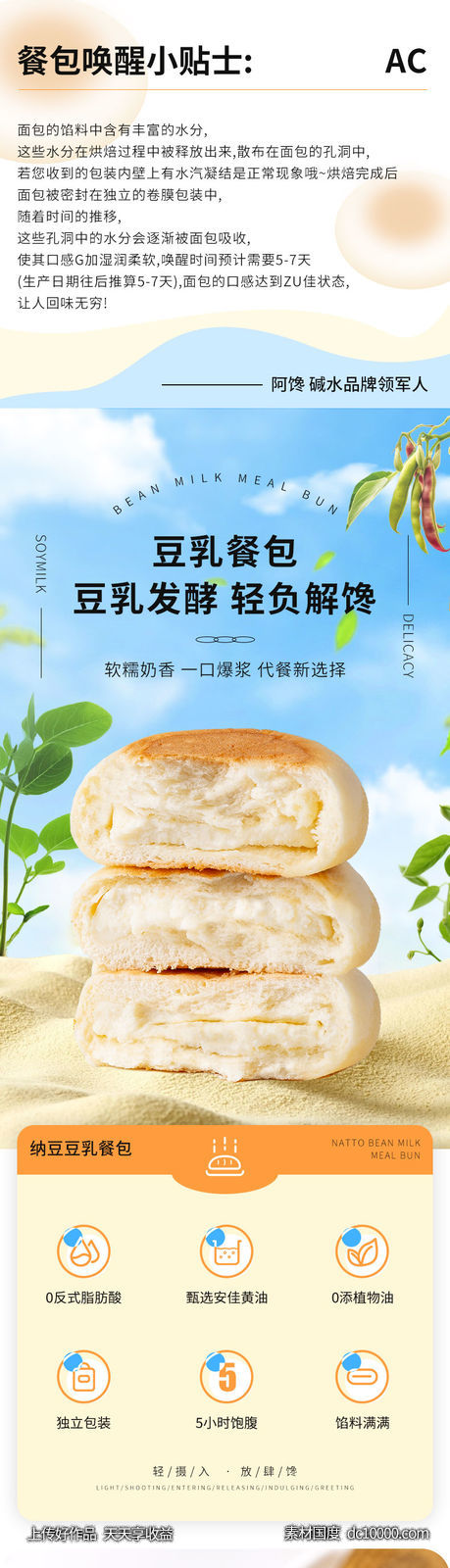 豆乳包详情页-源文件-素材国度dc10000.com