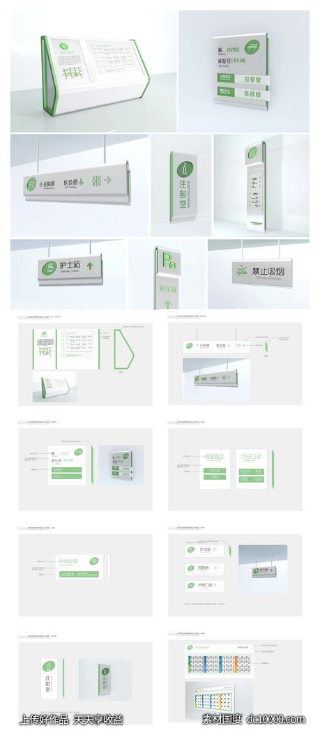 绿色简约医院VI导视系统-源文件-素材国度dc10000.com