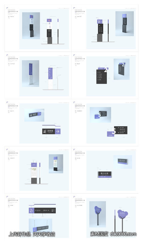 创意紫色校园VI导视系统-源文件-素材国度dc10000.com