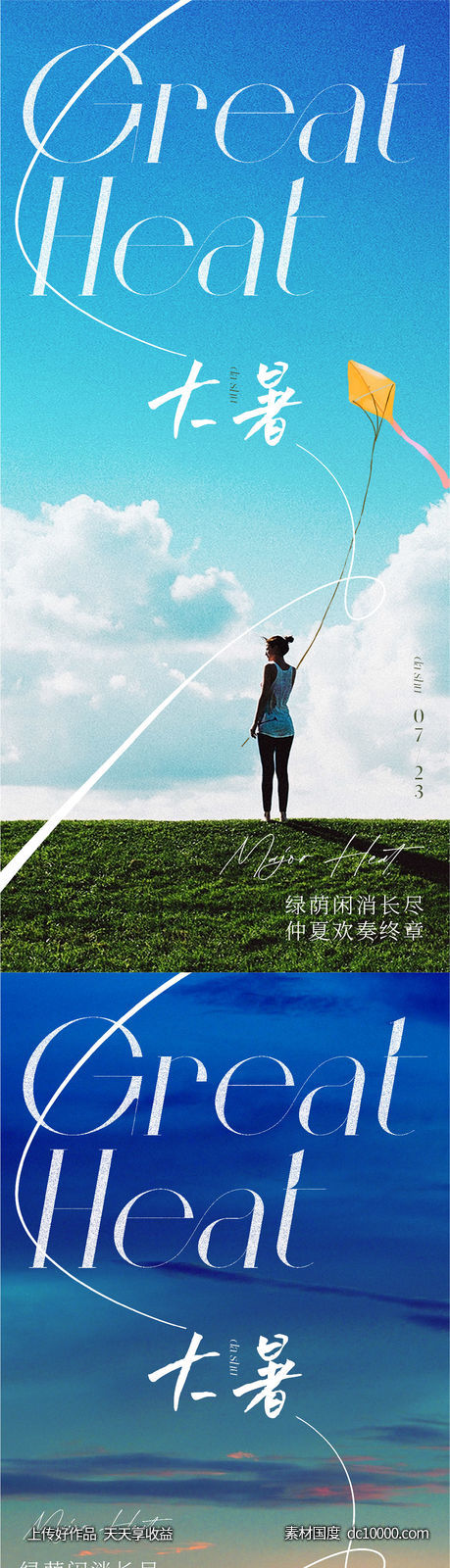 地产美业大暑风景节气海报-源文件-素材国度dc10000.com