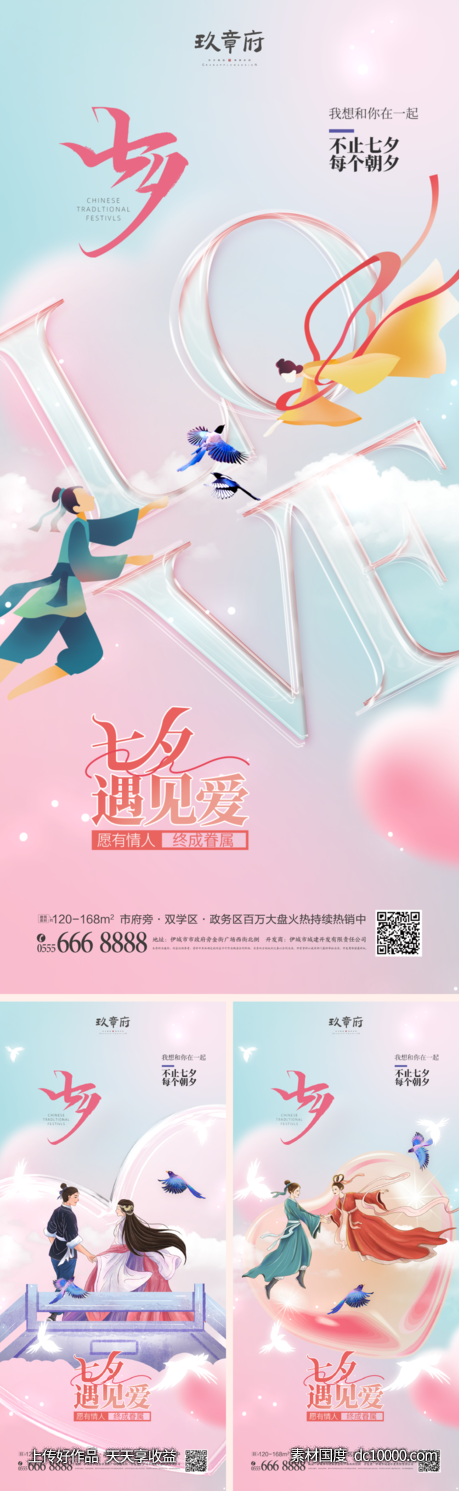 七夕 情人节 牛郎织女 爱心 love -源文件-素材国度dc10000.com