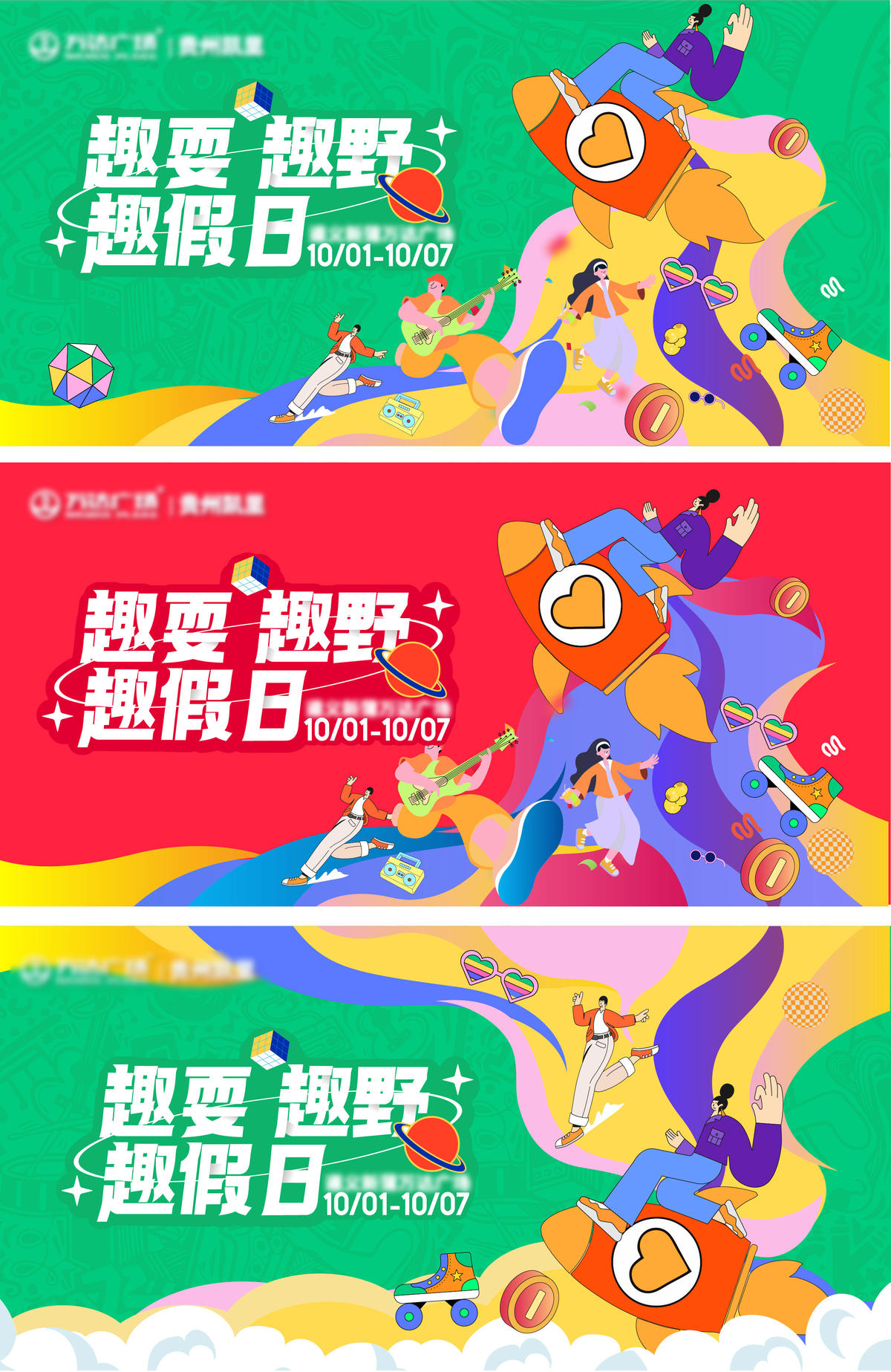 商场购物中心周年庆活动主kv