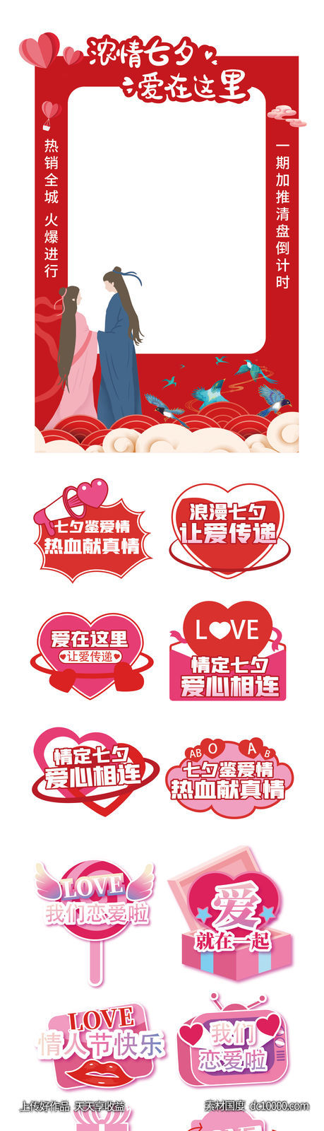 情人节 七夕 214 520 拍照框 打卡 手举牌-源文件-素材国度dc10000.com