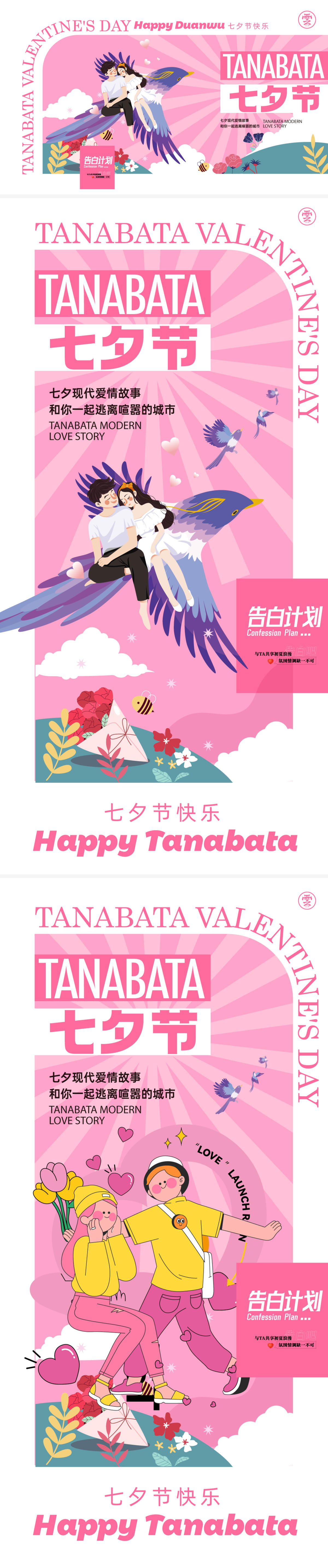 展板 背景板 七夕 情人节 主形象kv 214