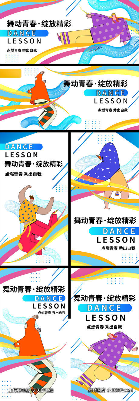 跳舞背景板-源文件-素材国度dc10000.com