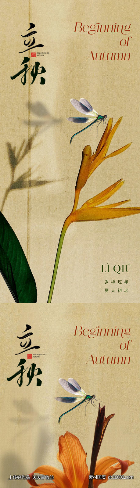 地产医美美学立秋节气海报-源文件-素材国度dc10000.com