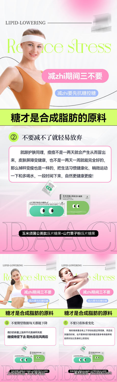 减脂海报-源文件-素材国度dc10000.com