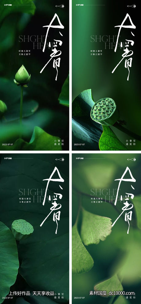 小暑大暑24节气极简海报-源文件-素材国度dc10000.com