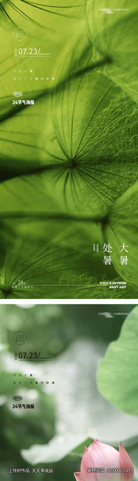 小暑大暑24节气极简海报-源文件-素材国度dc10000.com