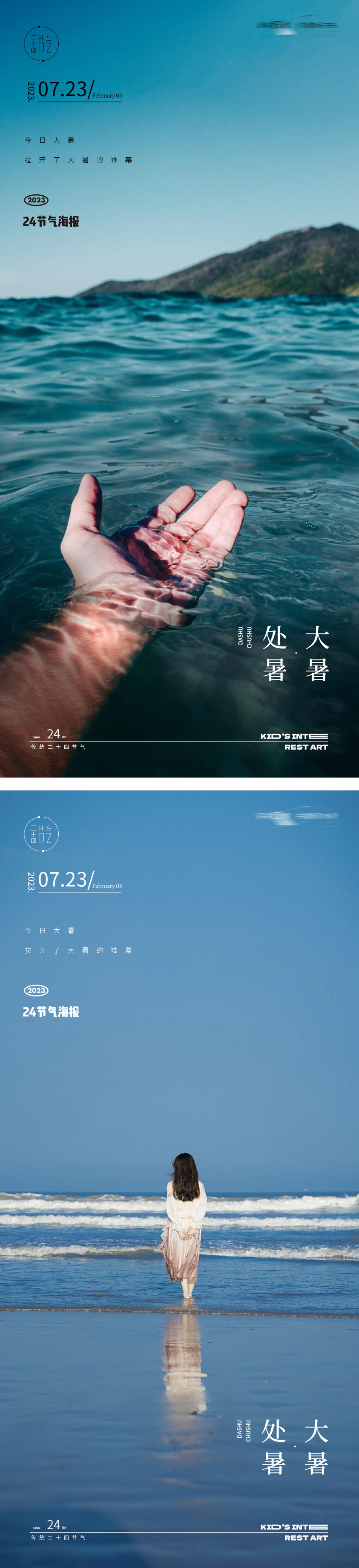 小暑大暑24节气极简海报