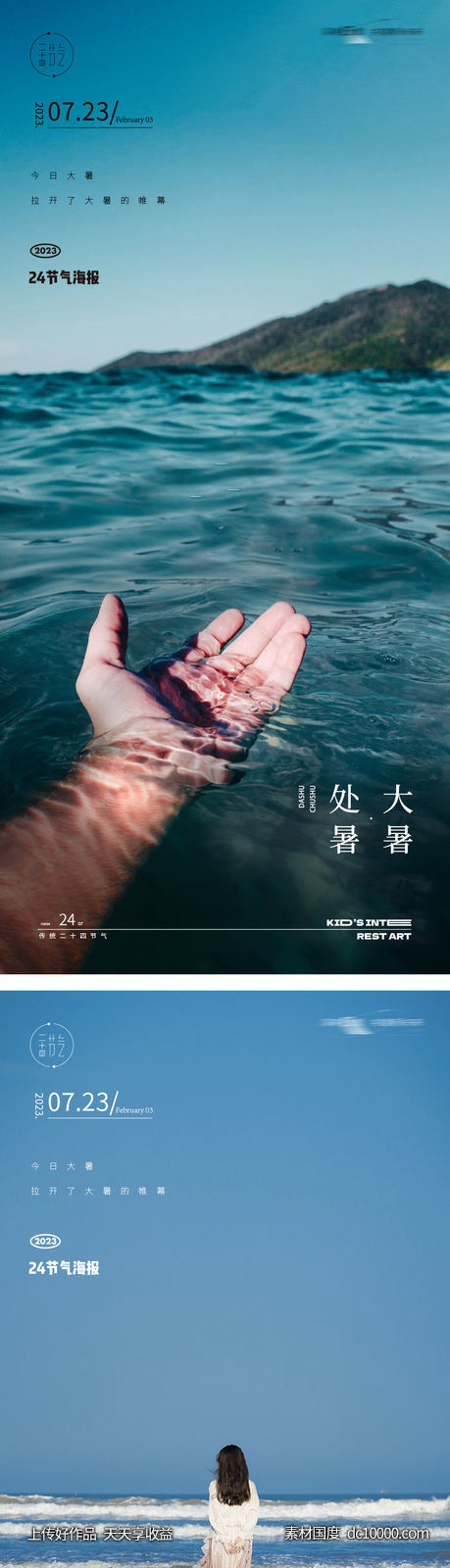 小暑大暑24节气极简海报-源文件-素材国度dc10000.com