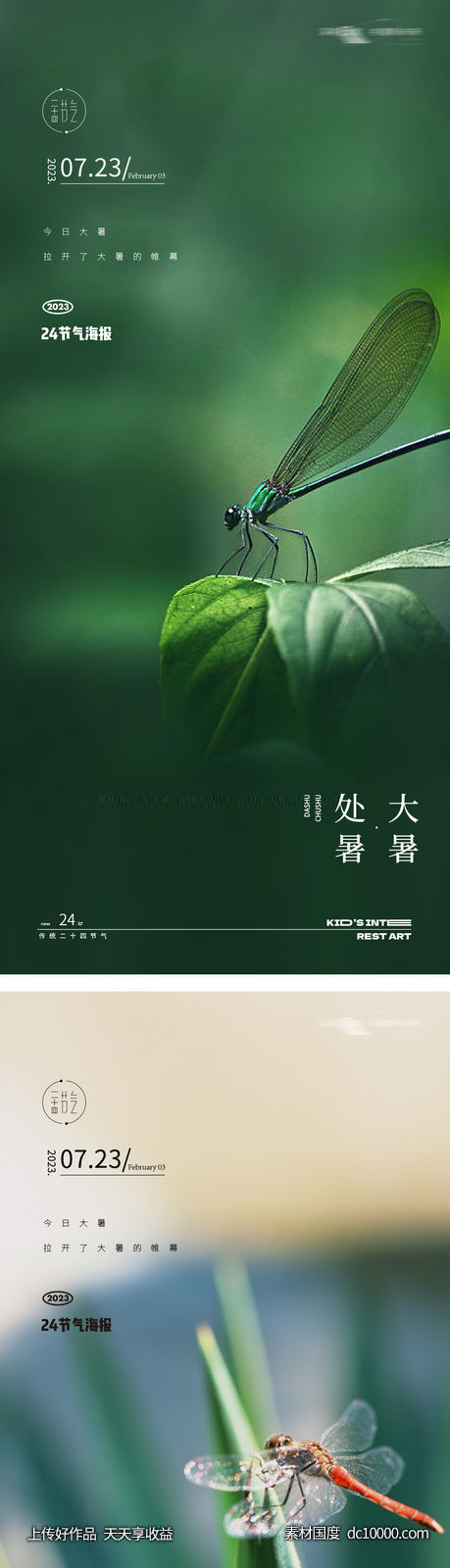 小暑大暑24节气极简海报-源文件-素材国度dc10000.com