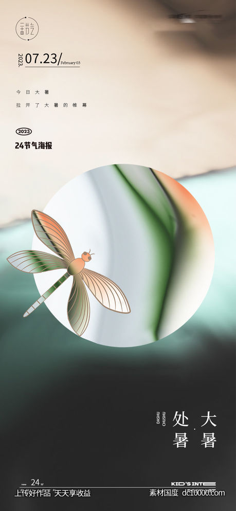 小暑大暑24节气极简海报-源文件-素材国度dc10000.com