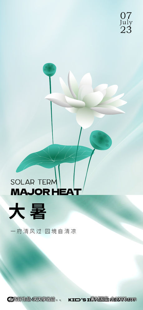 大暑处暑小暑24节气极简中式海报-源文件-素材国度dc10000.com