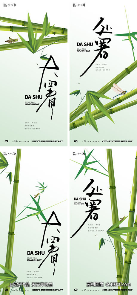 大暑处暑小暑24节气极简中式海报-源文件-素材国度dc10000.com