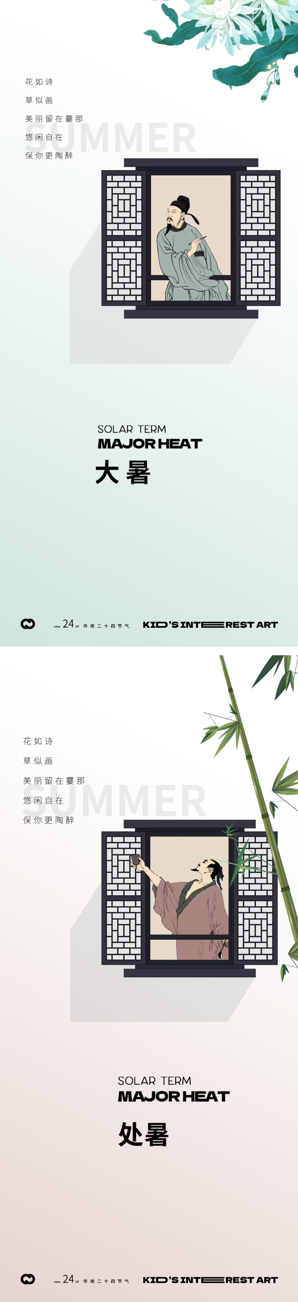 大暑处暑小暑24节气极简中式海报