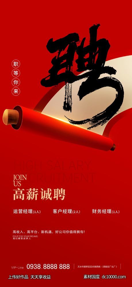 红金招聘海报-源文件-素材国度dc10000.com