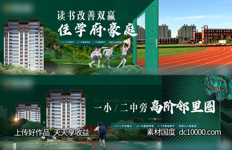 地产创意学区教育系列价值点系列海报-源文件-素材国度dc10000.com