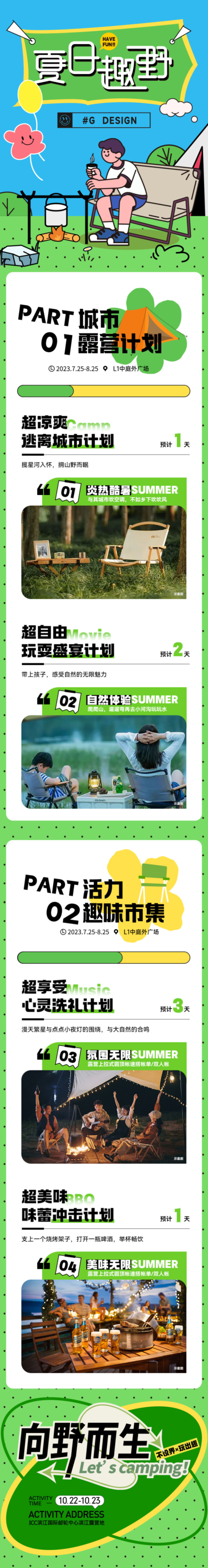 夏日去野长图推文
