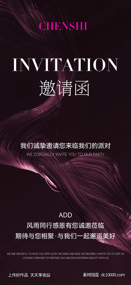 美业邀请函-源文件-素材国度dc10000.com