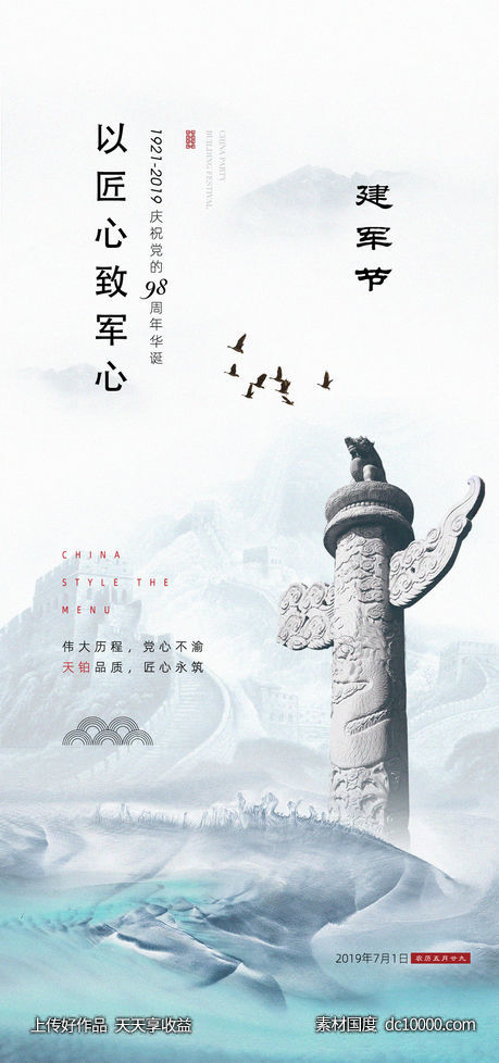 建军节海报-源文件-素材国度dc10000.com