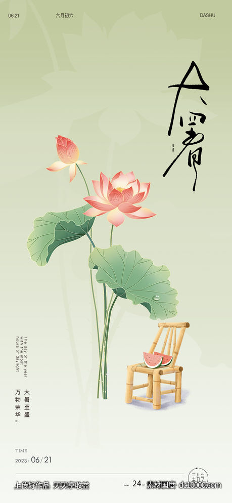 小暑大暑处暑-源文件-素材国度dc10000.com