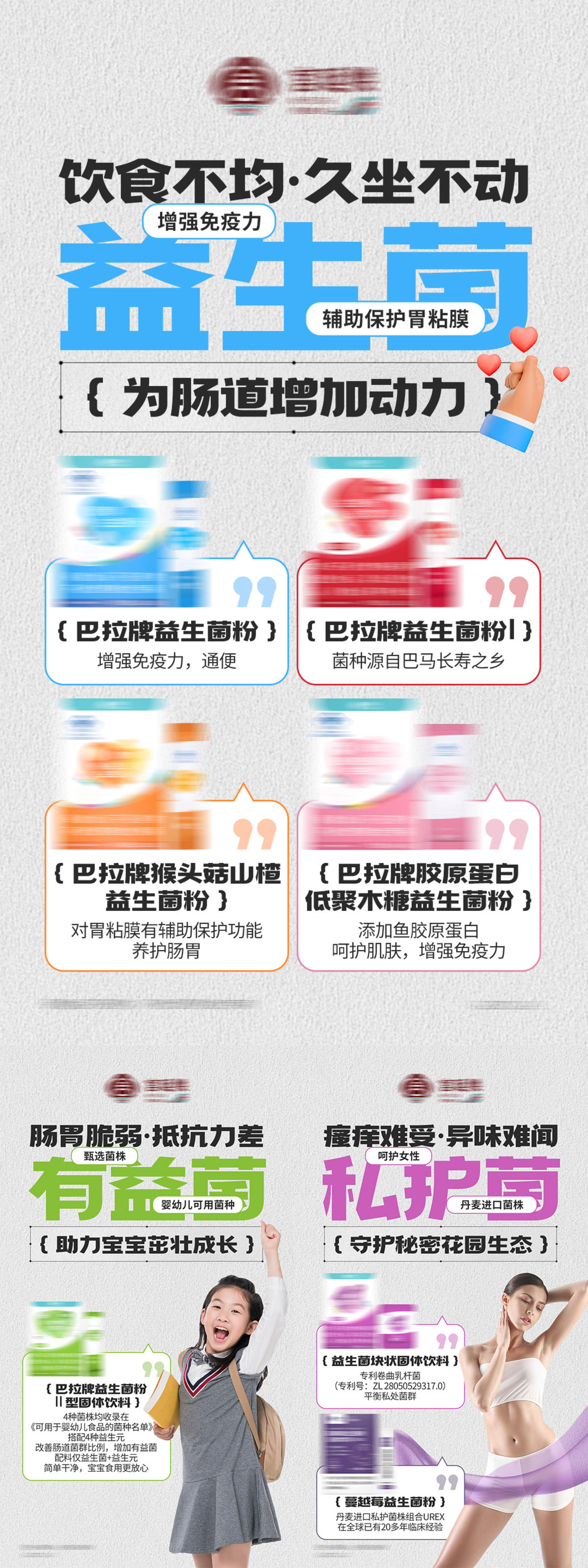益生菌肠道养生产品海报
