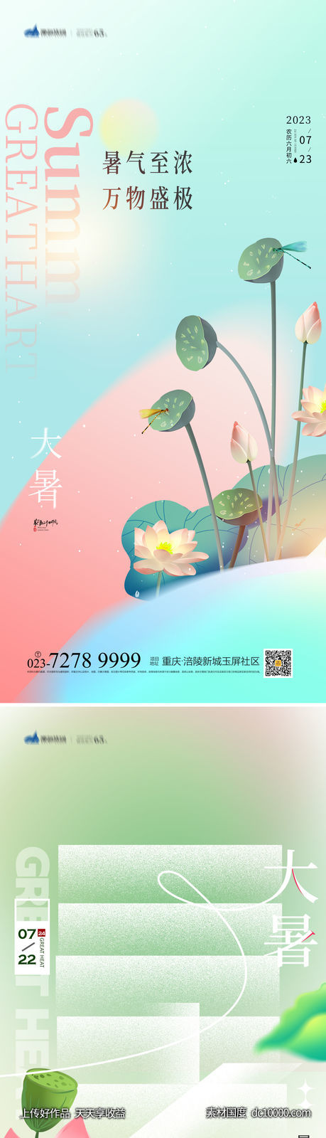 大暑节气海报 - 源文件