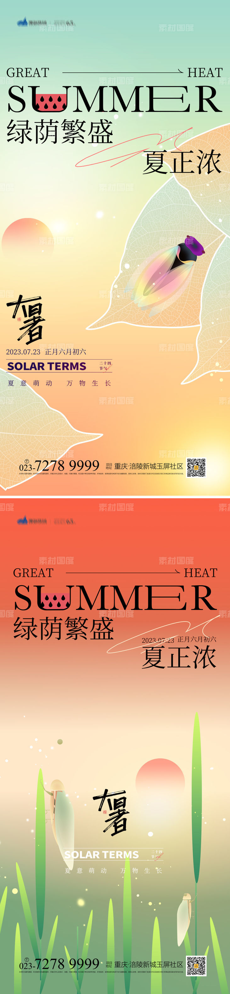 大暑节气海报