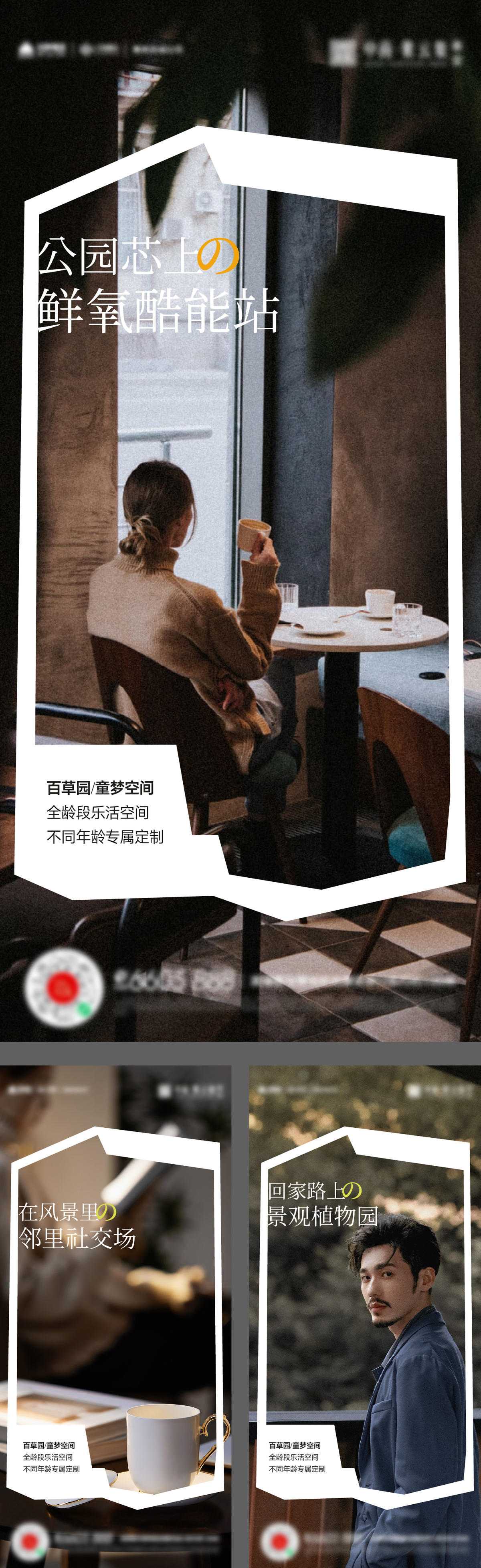 圈层人物社区景观价值海报