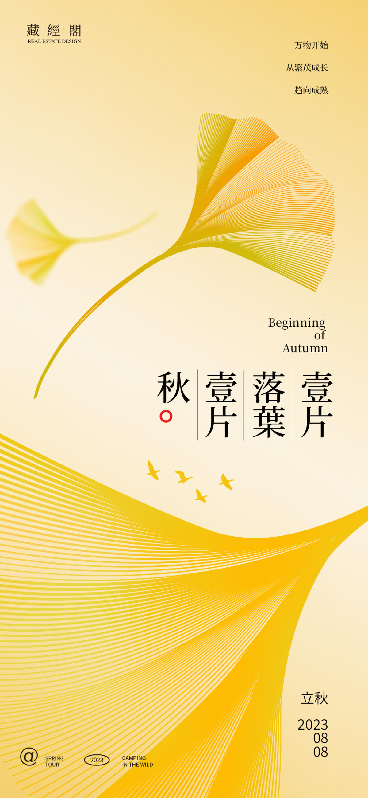 银杏叶子线条海报