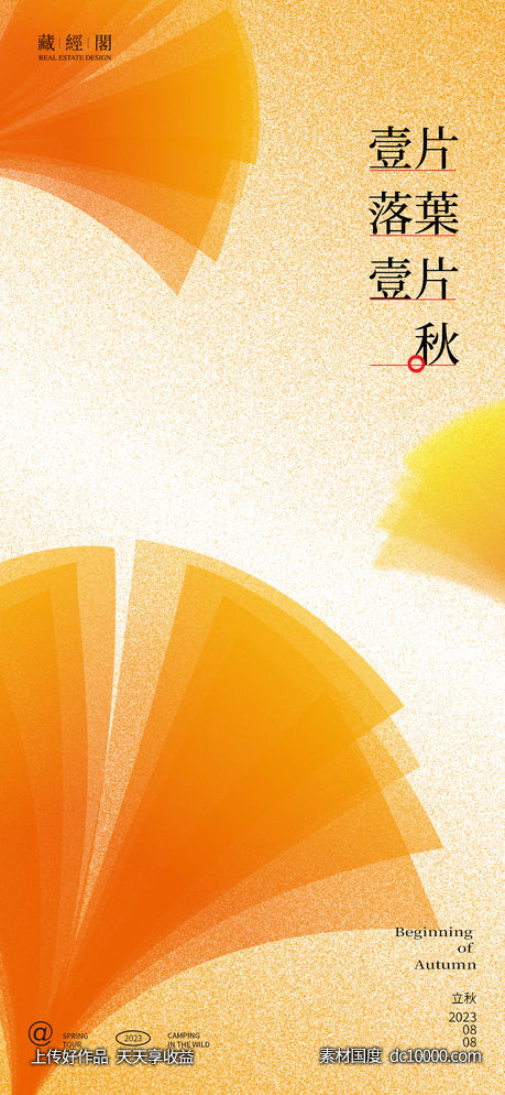 叶子抽象噪点海报-源文件-素材国度dc10000.com