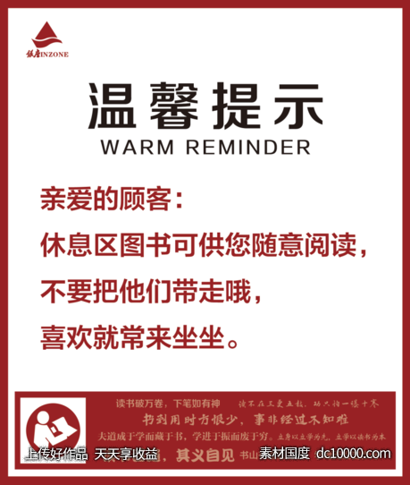 商场图书区温馨提示-源文件-素材国度dc10000.com